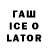 Гашиш ice o lator SPEEDCUBE BROTHERS