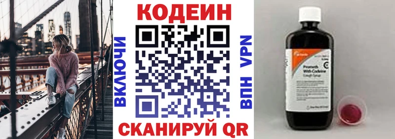 купить наркотики сайты  Слюдянка  Кодеин Purple Drank 